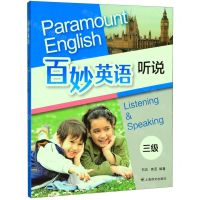 [N]百妙英语听说(附光盘3级)-9787532782574