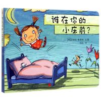 [N]谁在你的小床前-9787559634344