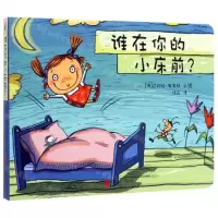 [N]谁在你的小床前-9787559634344