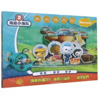 [N]海洋世界(3+)/海底小纵队场景拼插DIY-9787536596801