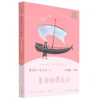 [N]鲁滨逊漂流记(6下)/快乐读书吧名著阅读课程化丛书-9787107343650