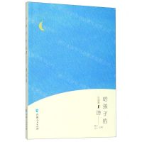 [N]给孩子的诗(外国卷)-9787225057958