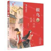 [N]根鸟(4走不出的米溪)/曹文轩画本-9787556099702