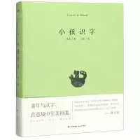 [N]小孩识字(精)-9787571500115