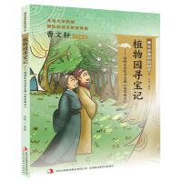 [N]植物园寻宝记--领略东方药学宝典本草纲目/藏在故事里的国学-9787558169762