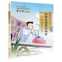 [N]旧图书馆里的秘密--简练而不简单的三字经/藏在故事里的国学-9787558169779