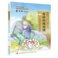 [N]奇妙的理想国--古代哲学启蒙读本道德经/藏在故事里的国学-9787558169809
