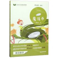 [N]魔法币/儿童文学名家精品典藏馆-9787570515394
