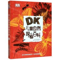 [N]DK儿童自然探秘百科(精)-9787115525314