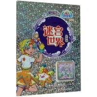 [N]迷宫世界(星河篇换装版)/巴啦啦小魔仙之魔法海萤堡-9787536597181
