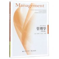 [N]管理学(第5版21世纪应用型本科管理系列规划教材)-9787565437687