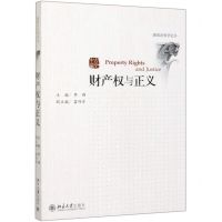 [N]财产权与正义/新政治科学论丛-9787301312056