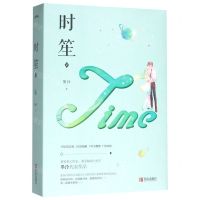 [N]时笙(2上下)-9787555288565