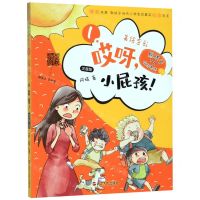 [N]哎呀小屁孩(注音版美绘全彩)/熊孩子VS哎呀老师系列-9787213096754