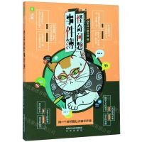 [N]怪奇问题事件簿/百科情报局-9787541768651