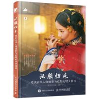 [N]汉服归来(唯美古风人像摄影与后期处理全修炼)-9787115514554