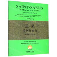 [N]圣-桑动物狂欢节(动物园大幻想曲百年首发三架钢琴谱纪念版)-9787552319125