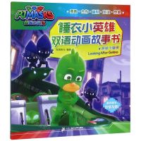 [N]照顾飞壁侠/睡衣小英雄双语动画故事书-9787556834945