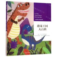 [N]恐龙王国大百科/儿童成长必读经典-9787558140761