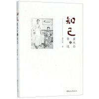 [N]知己--瞿秋白与鲁迅-9787533959098