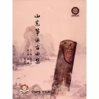 [N]山东筝派古曲集-9787552319514