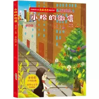 [N]小松的微信/中国科学文艺名家名作精品书系-9787533781965