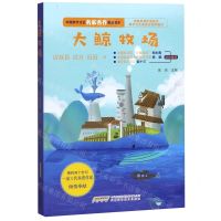 [N]大鲸牧场/中国科学文艺名家名作精品书系-9787533782092