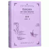 [N]楚辞(汉英对照)(精)/许译中国经典诗文集-9787508543598