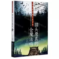 [N]猫头鹰真的会魔法吗(不可思议的自然真相)-9787533561499