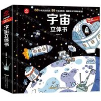 [N]宇宙立体书(精)/POP-UP呦呦童科普立体书-9787533764258