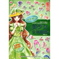 [N]美少女变装贴纸(假日旅行)-9787558180217