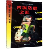 [N]古埃及展之乱/你就是大侦探-9787544498173