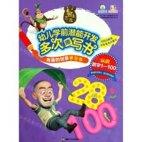 [N]认识数字1-100/熊出没幼儿学前潜能开发多次擦写书有趣的创意学习书-9787305214844