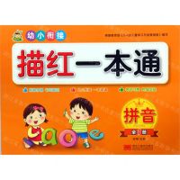 [N]拼音(全1册)/幼小衔接描红一本通-9787559352798