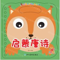 [N]启蒙唐诗/平博士早教认知书-9787541085819