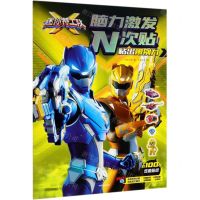 [N]贴出辨别力/迷你特工队X脑力激发N次帖-9787521707120