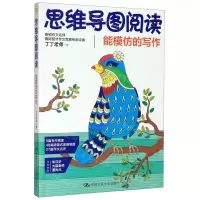 [N]思维导图阅读(能模仿的写作)-9787300275451