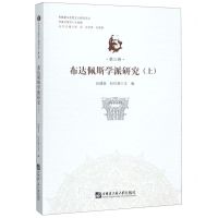 [N]布达佩斯学派研究(上)/东欧新马克思主义研究文丛-9787566124890