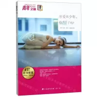 [N]青年文摘(彩版合订本亲爱的少年你醒了吗)-977167349518912