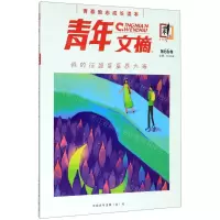 [N]青年文摘(合订本第66卷彩版)-977167349518919
