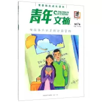 [N]青年文摘(合订本第67卷彩版)-977167349518923