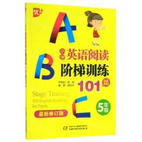 [N]小学英语阅读阶梯训练101篇(5年级最新修订版)-9787514854268