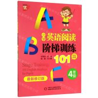 [N]小学英语阅读阶梯训练101篇(4年级最新修订版)-9787514854237