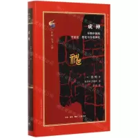 [N]成神(早期中国的宇宙论祭祀与自我神化)(精)/古典与文明-9787108066848