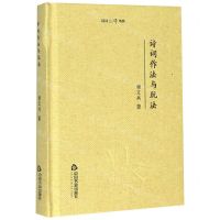 [N]诗词作法与玩法(精)-9787506878241