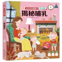 [N]揭秘哺乳(低幼版)(精)/你问我答翻翻书-9787533781576