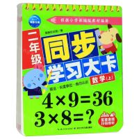 [N]二年级同步学习大卡(数学上)-9787572104671