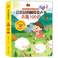 [N]儿歌100首(精)/会说话的触摸发声书-9787533781088