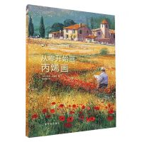 [N]从零开始画丙烯画(西方绘画技法经典教程)-9787547923238