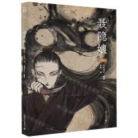 [N]聂隐娘(绘本版)(精)-9787510470530